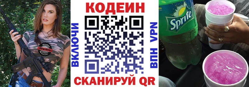 Кодеин Purple Drank  мориарти официальный сайт  Кулебаки 